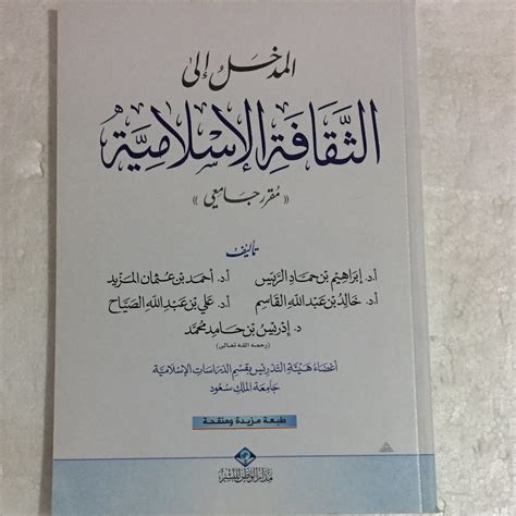 المدخل الى القيم الاسلامية pdf